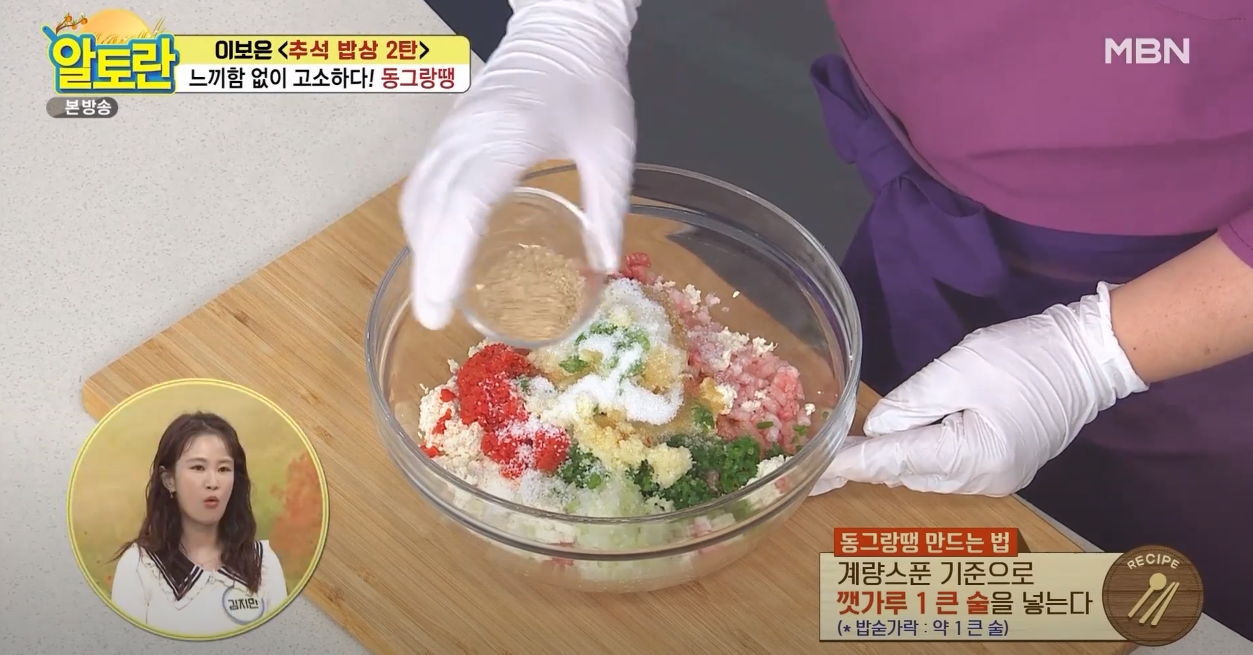 알토란 동그랑땡 방송 캡쳐