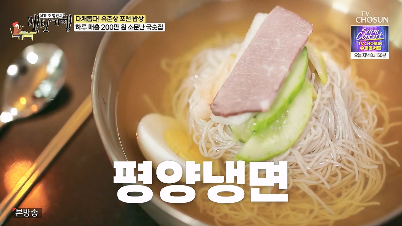 식객 허영만의 백반기행.E254.240631p-NEXT.mp4_20240701_194808.749.jpg