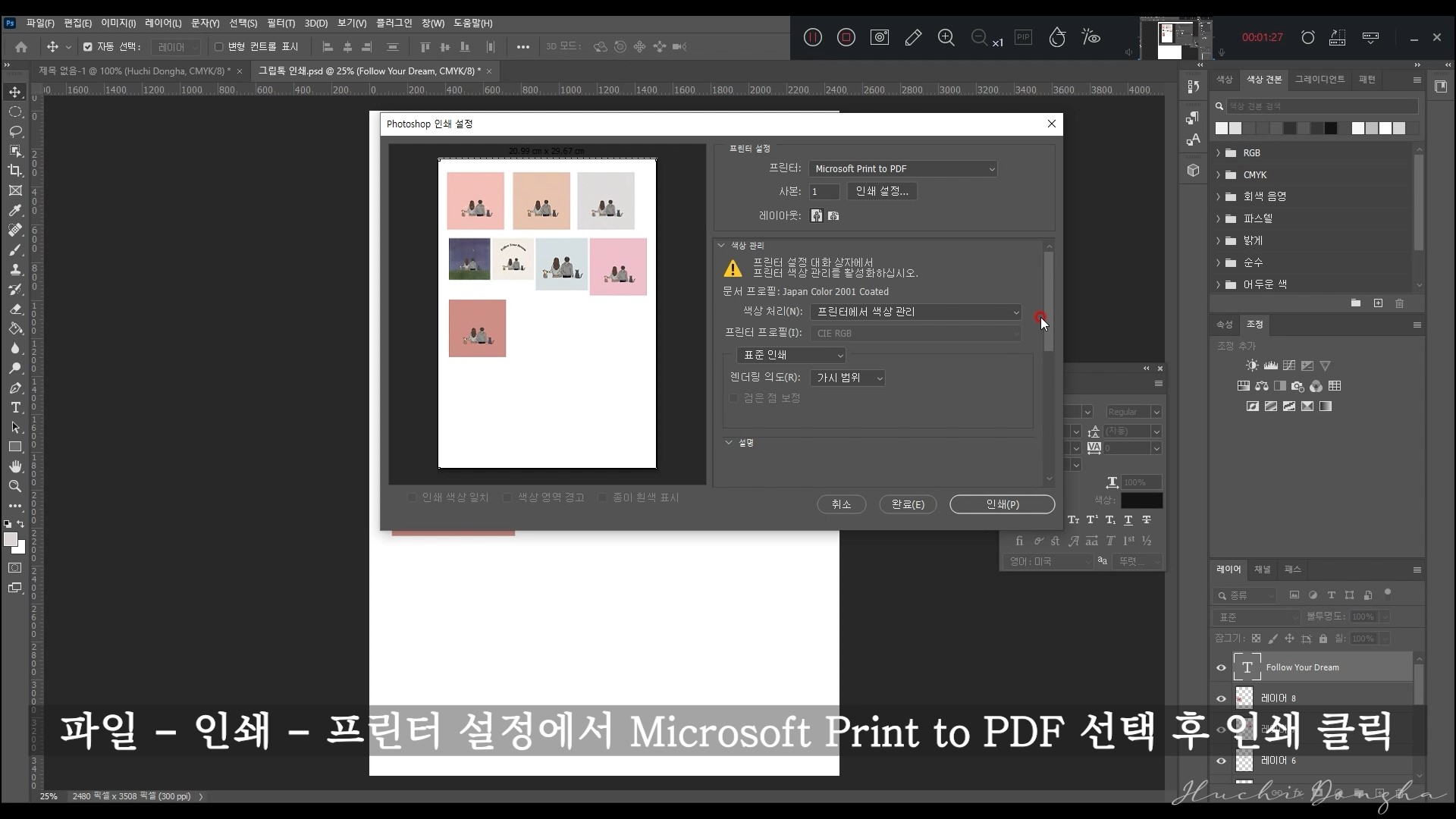PDF로 저장하고 프린트한다.