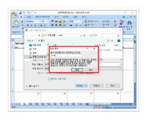 엑셀 비밀번호 설정