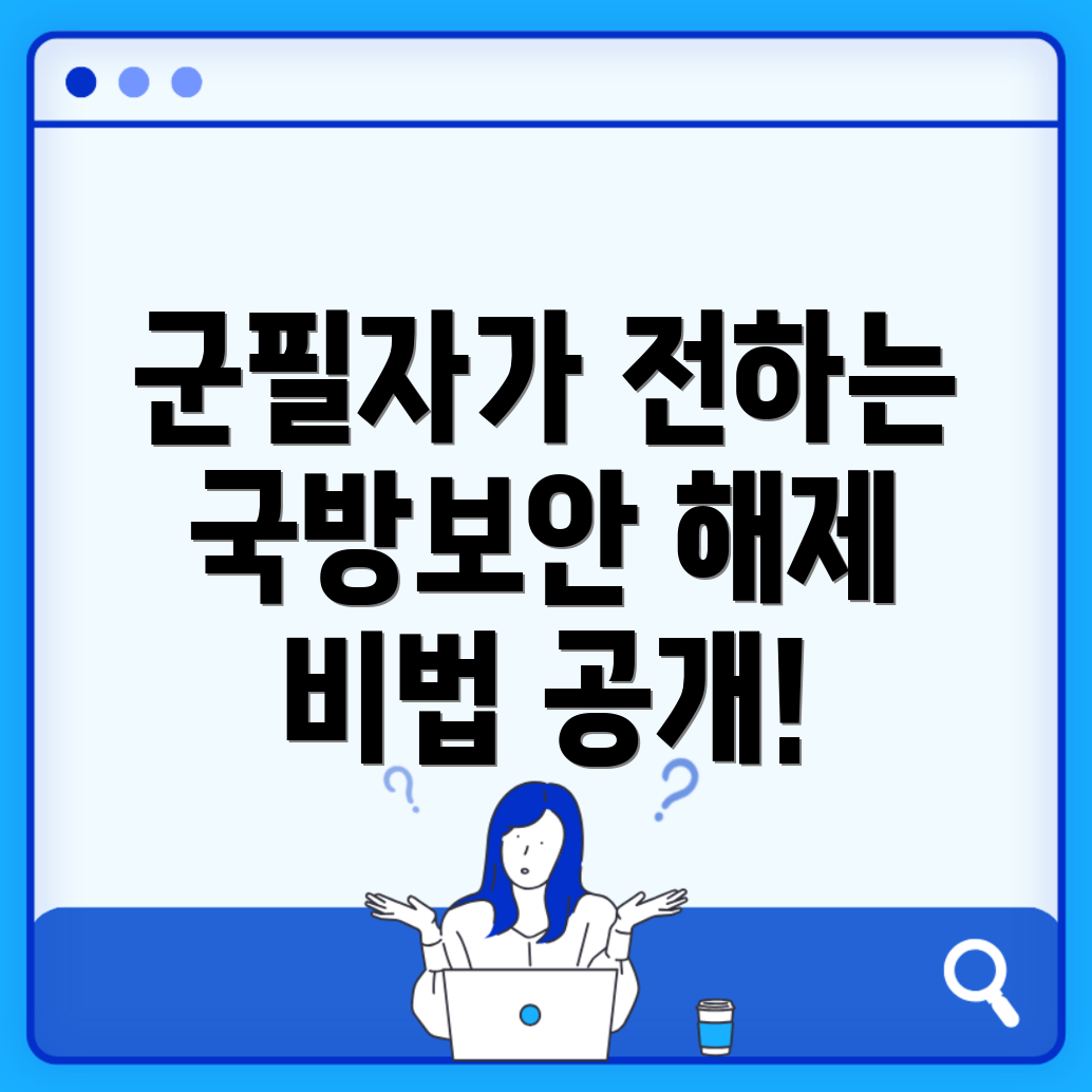 국방 모바일 보안 해제 방법