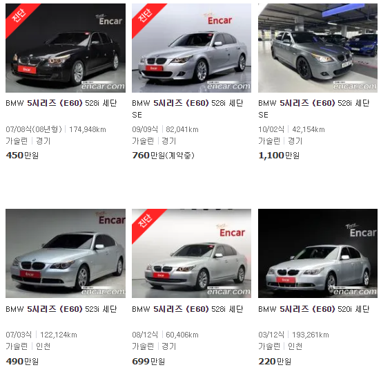 2003~2010년식 BMW 5시리즈 (E60) 중고차 가격