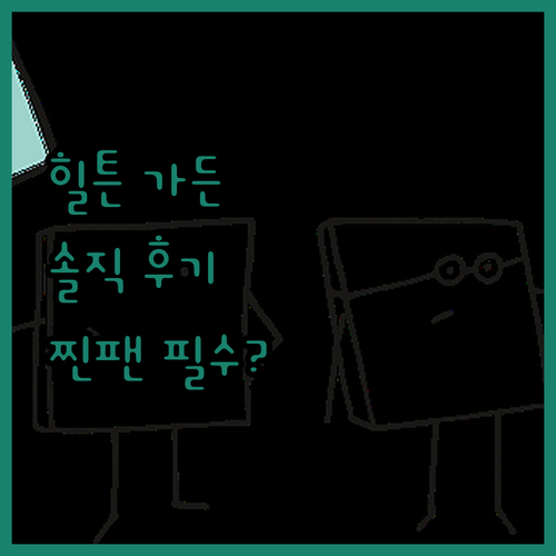 맨체스터 힐튼 가든 인 진실 후기! 