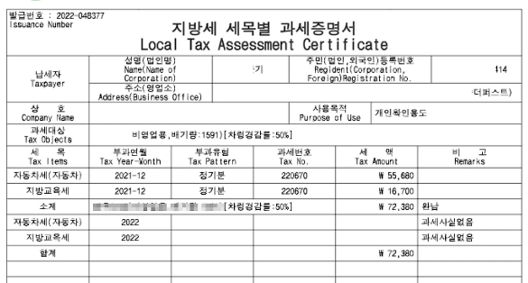 자동차세 완납 증명서