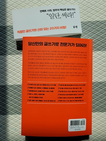  [서평] 일 잘하는 사람은 글을 잘 씁니다.
