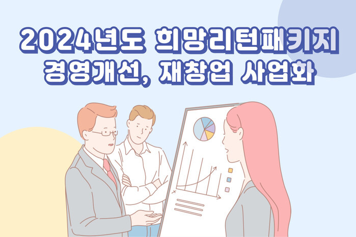 희망리턴패키지 관련 이미지