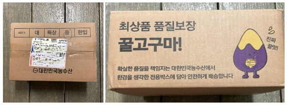 베니하루카 꿀 고구마-박스 사이즈
