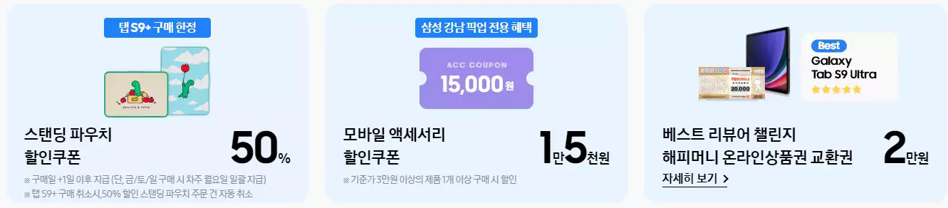 삼성닷컴 세 번째 할인