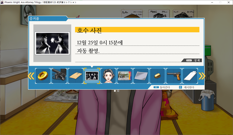 역전재판 1 소생하는 역전 - 역전 그리고 안녕(3)