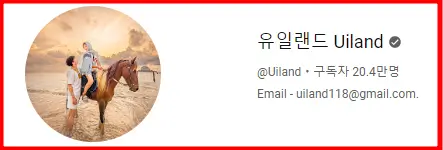 유일랜드Uiland