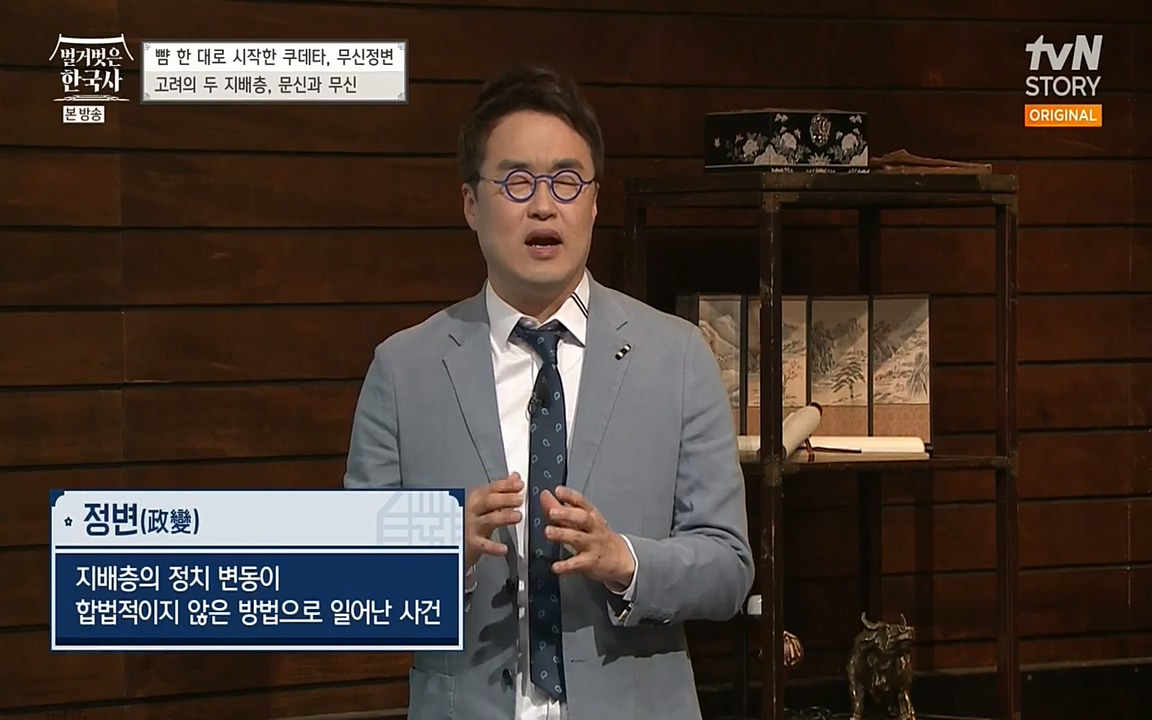 벌거벗은 한국사.E06.220602p-NEXT.mp4_20220627_195729.895.jpg