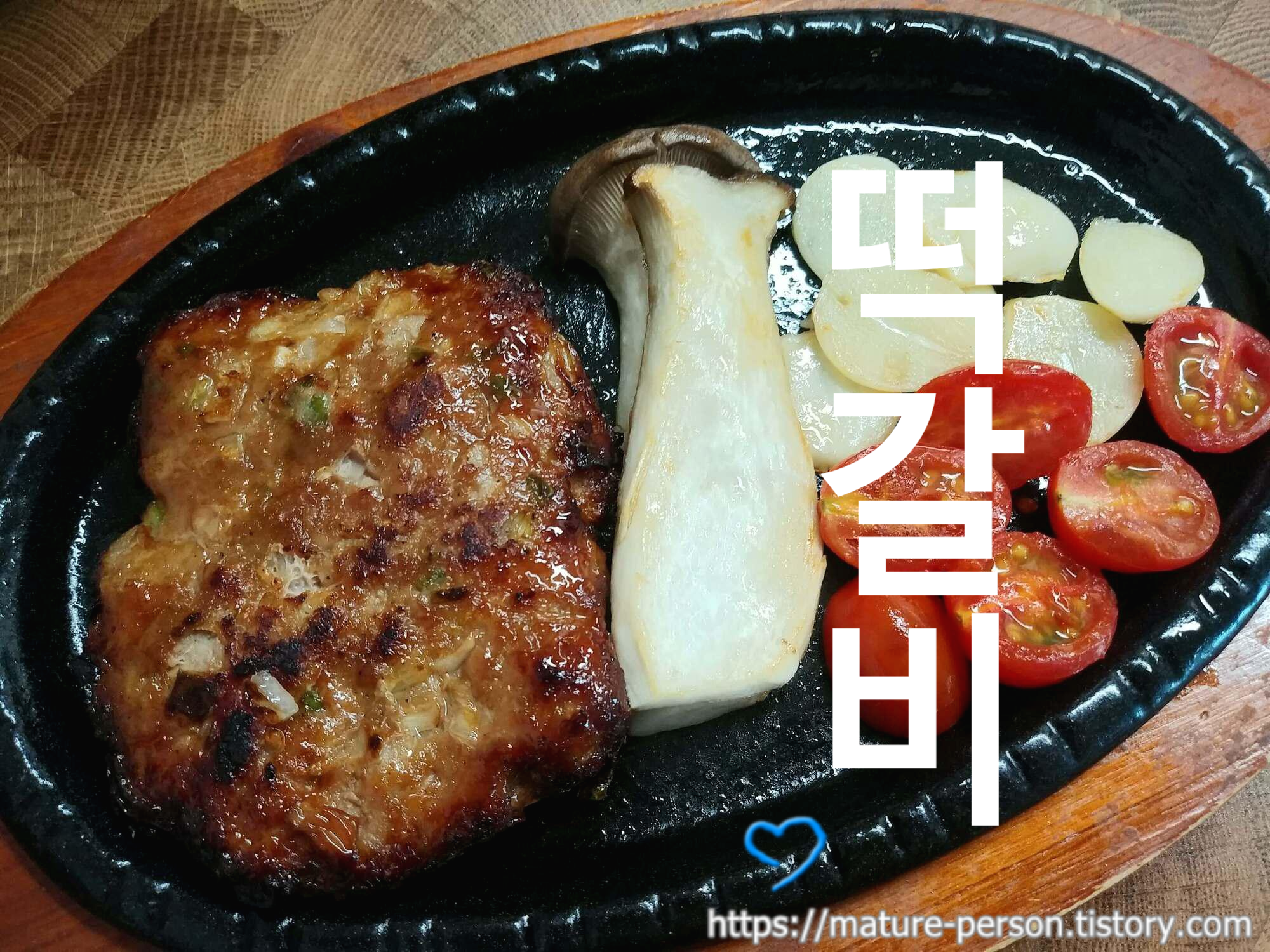  돼지고기 간고기로 근사한 떡갈비 만들어먹기