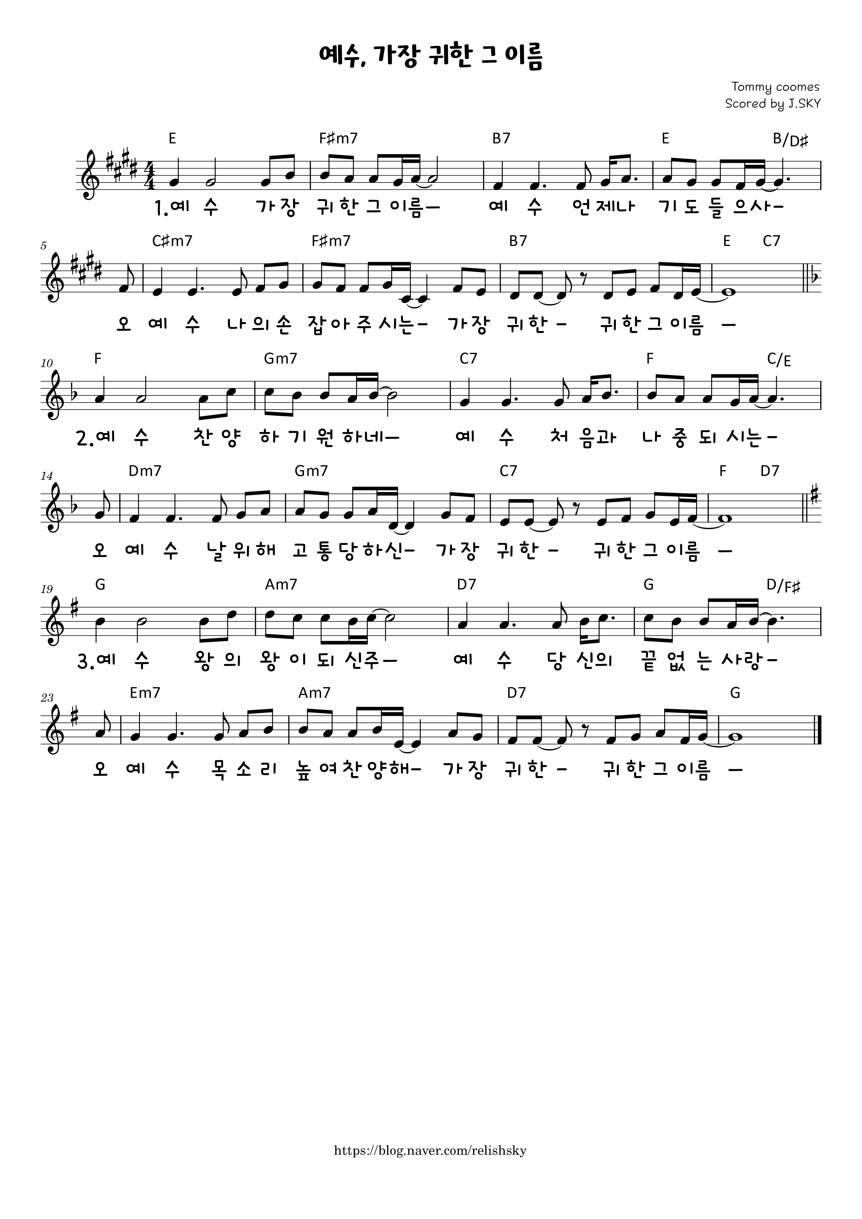  예수 가장 귀한 그 이름 D-Eb-F, D-E-F, E-F-G, F-G-A 코드 악보 다운로드