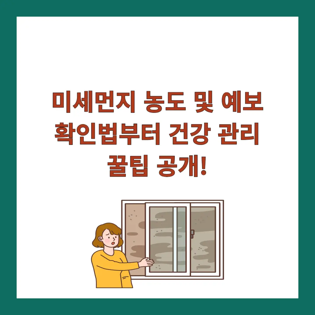 미세먼지