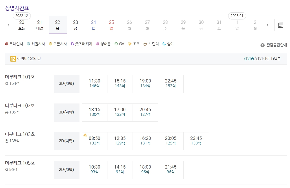 더 부티크 목동 현대백화점 메가박스 상영시간표 영화관 바로가기