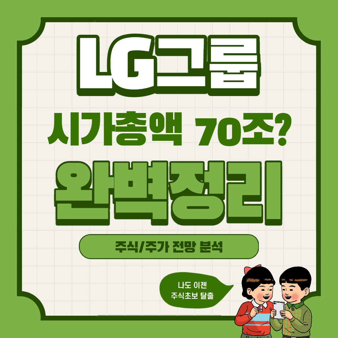  LG 주가 전망