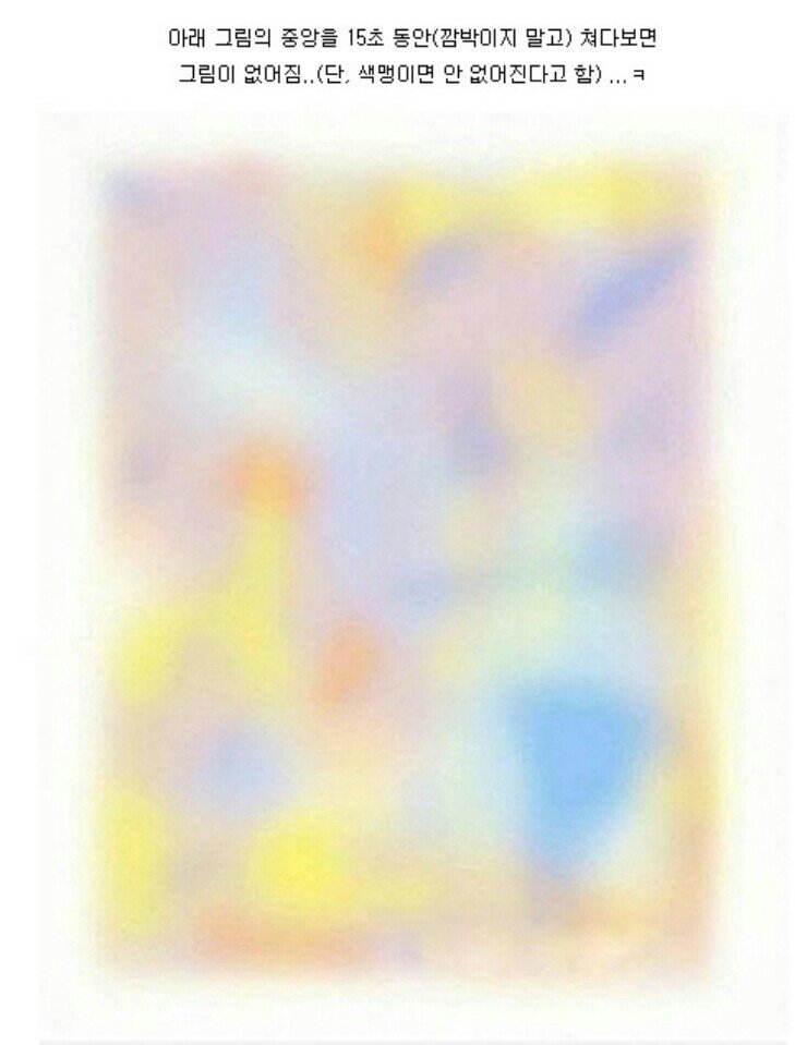  색맹이면 안 없어진다는 그림.jpg