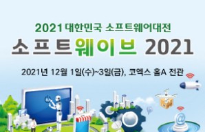 2021-대한민국-소프트웨어-대전-포스터