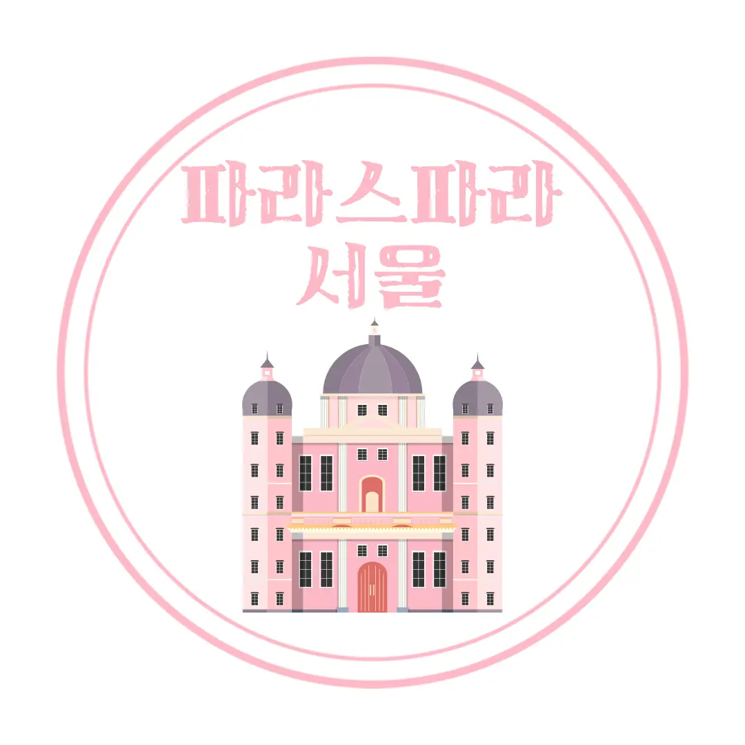  파라스파라 서울 팀버 스위트 숙박 후기 (Paraspara Seoul Timber Suite) (객실, 조식, 룸서비스, 수영장)