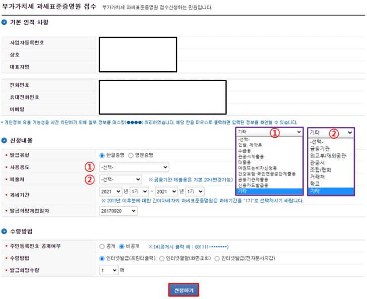  부가가치세 과세표준 증명원 발급 방법(인터넷 홈택스)