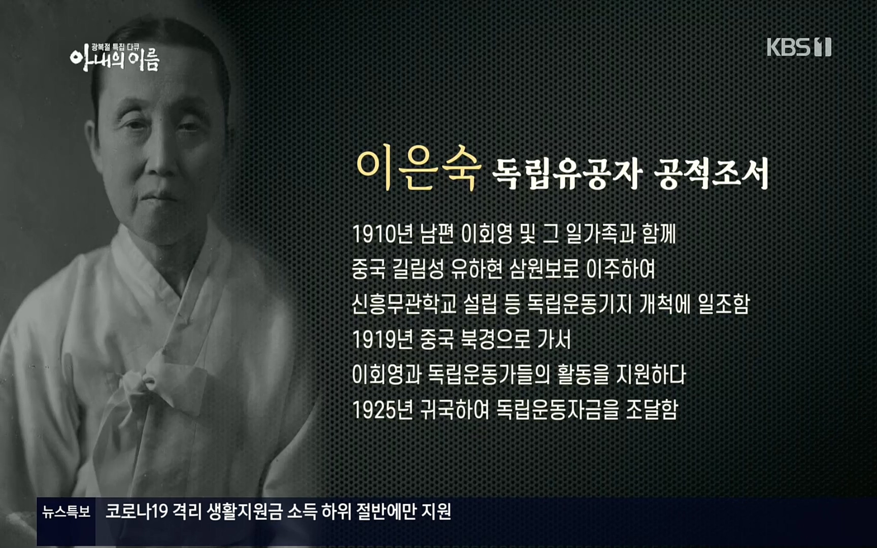 광복절 특집 다큐 아내의 이름.220815p.H264-F1RST.mp4_20220822_145158.268.jpg