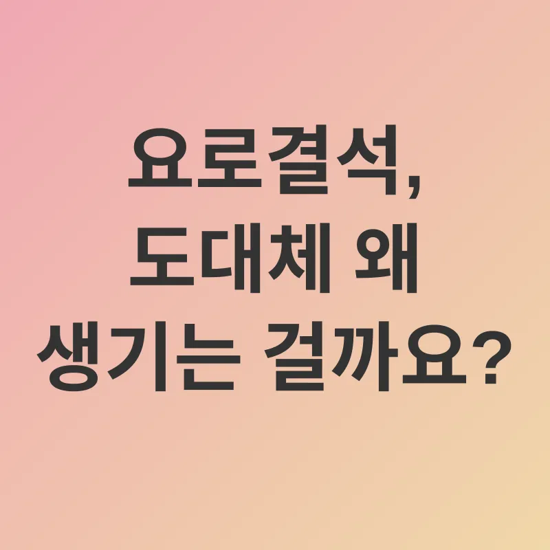 요로결석 예방_1
