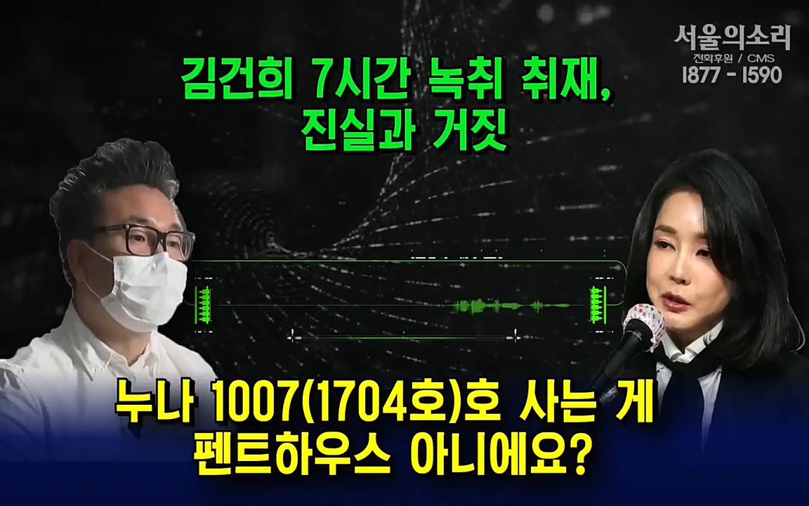 [특집 생방송] 김건희 7시간 녹취 취재, 자백과 거짓 (김건희 발언의 의미와 새로운 녹취 공개).mp4_20220911_142120.630.jpg