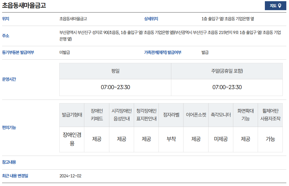 부산 부산진구 무인발급기