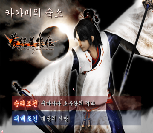  요시츠네 영웅전 Yoshitsune Yeongungjeon - 플레이 스테이션 2 (PS2) 한글