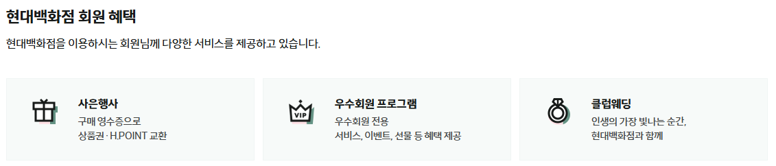 현대백화점 회원 혜택 모음