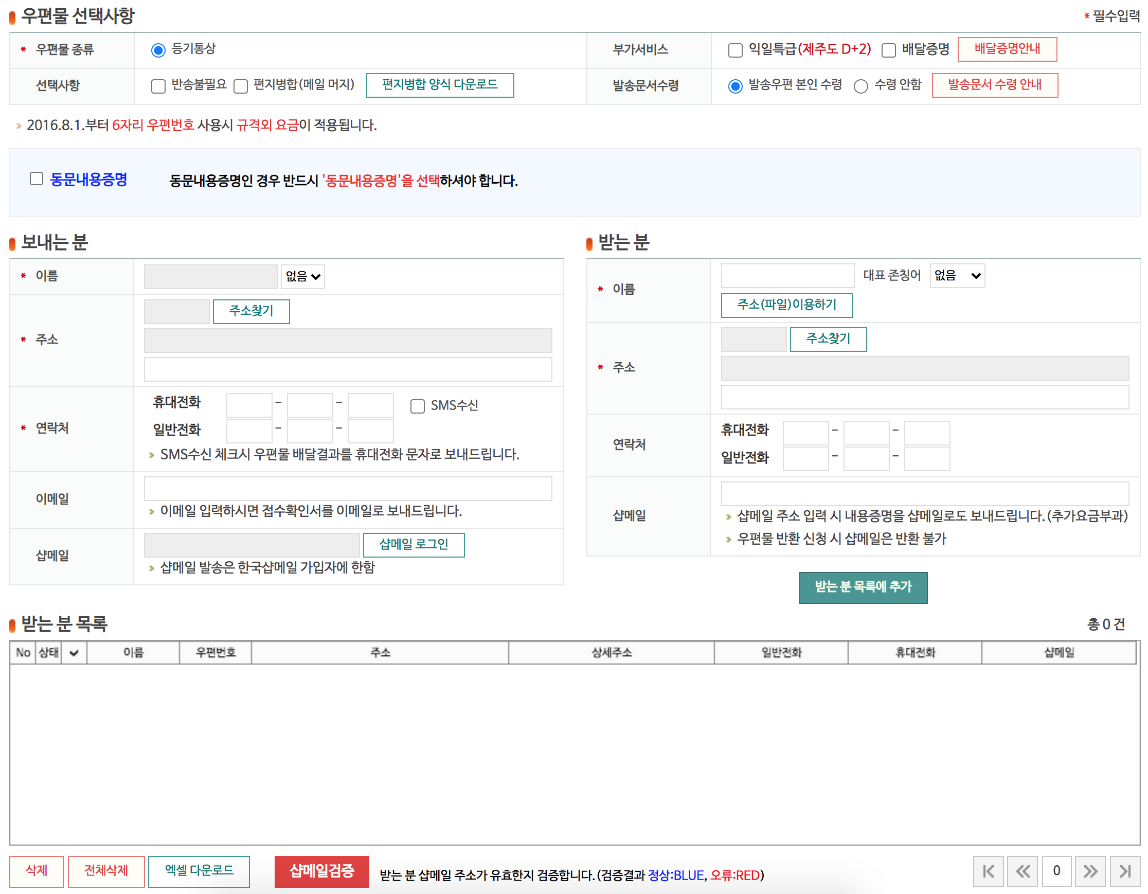 내용증명 효력과 작성 보내는 방법