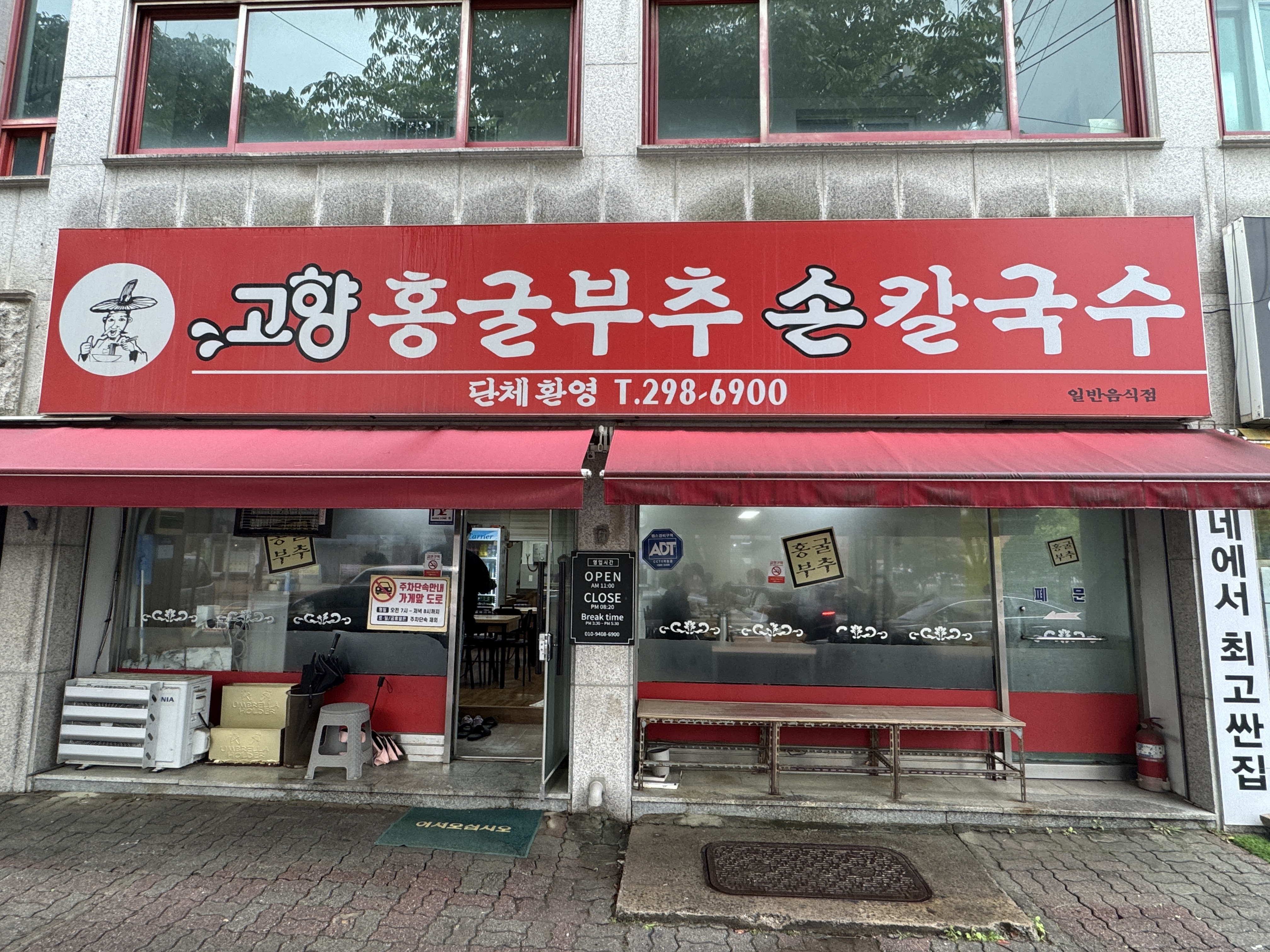 Gohyanghonggulbuchusonkalguksu (고향홍굴부추손칼국수) 3