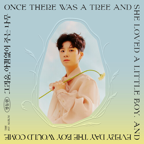  정동원 천개의 바람이 되어 (Orchestra Ver.) 듣기/가사/앨범/유튜브/뮤비/반복재생/작곡작사