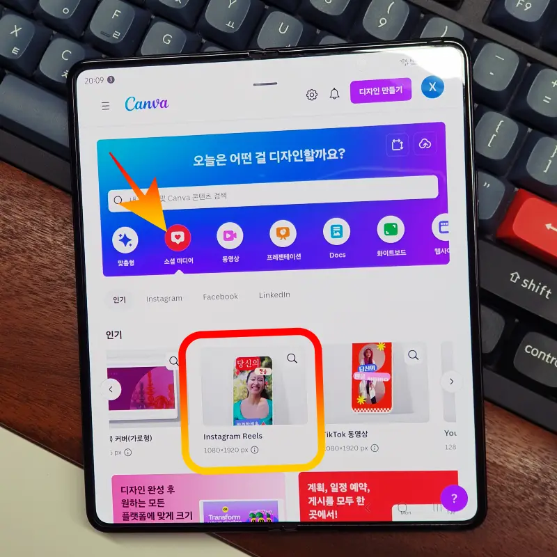 canva-instagram-reels-만들기