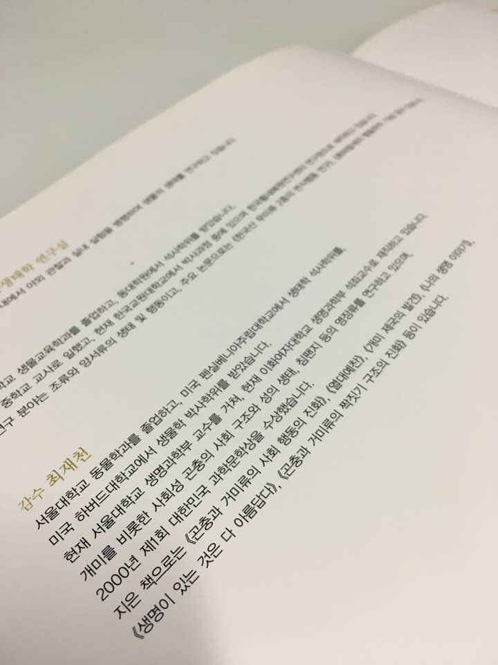  [체인지그라운드] 최재천 교수 강연 - 독서는 일이다.