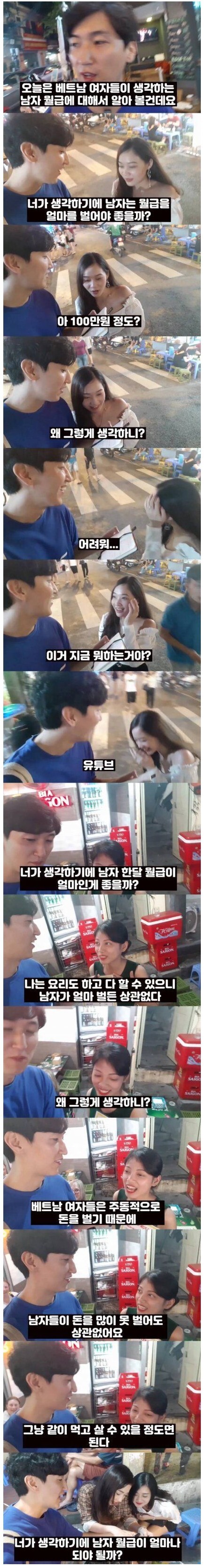  베트남 여자들이 생각하는 남편 월급.JPG