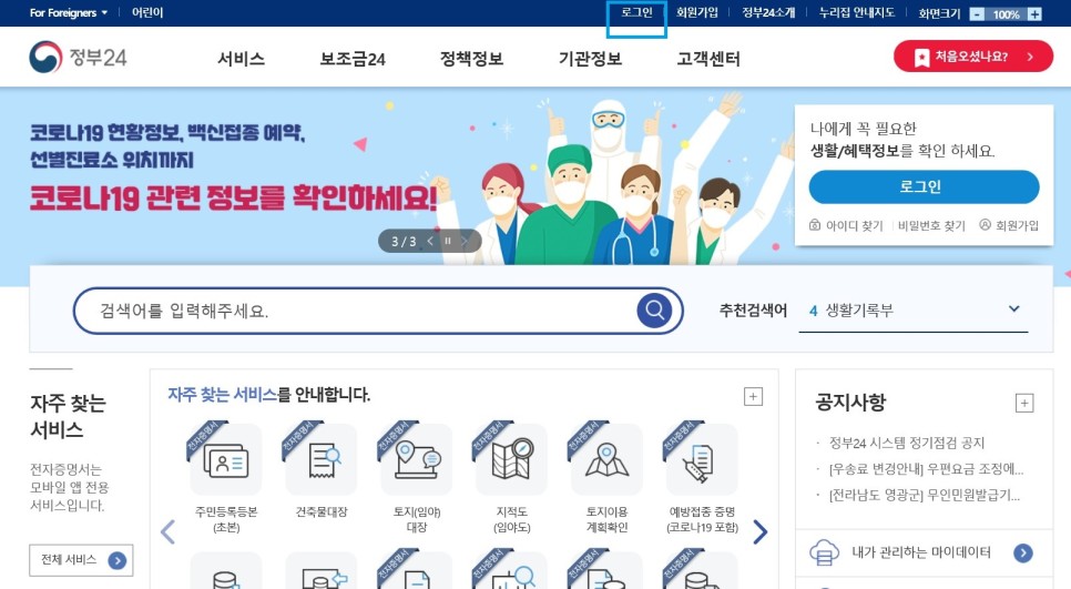 정부24온라인방법 병적증명서발급 6