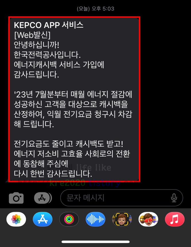  직접하는 에너지 캐시백 가입하기(ft.전기 줄이면 캐시백)