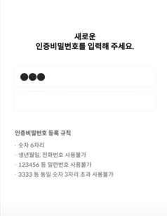 인증비밀번호-등록