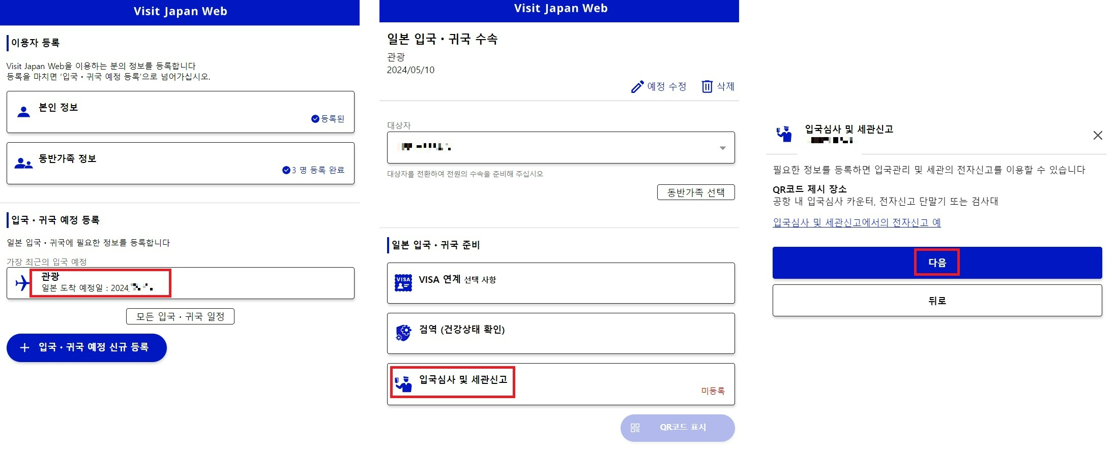 비짓재팬-QR-표시1