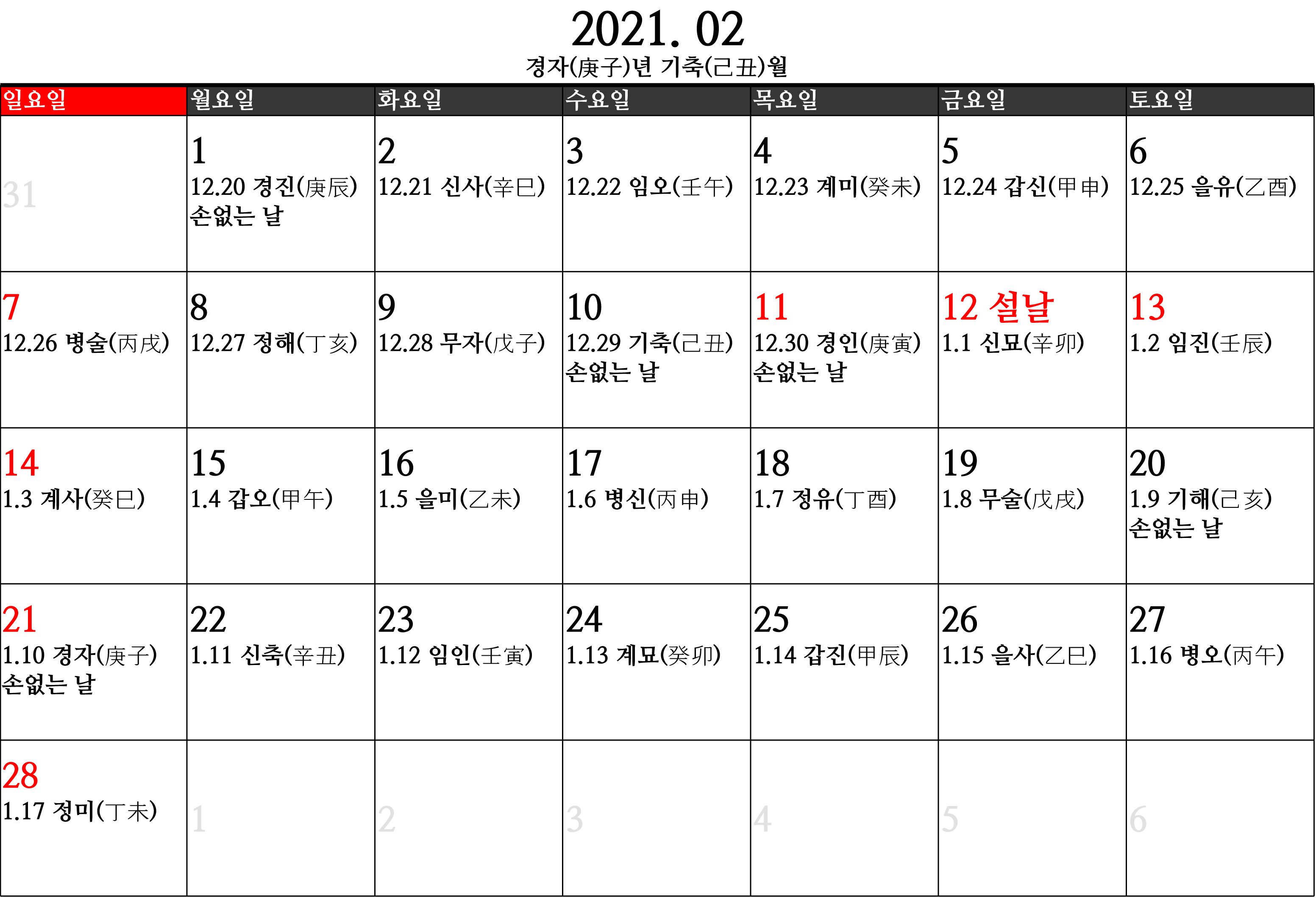 12간지 한자 기재한 2021년 음력 달력 엑셀파일 무료 다운로드