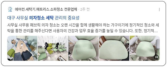 의자 청소 세탁_2_subsection