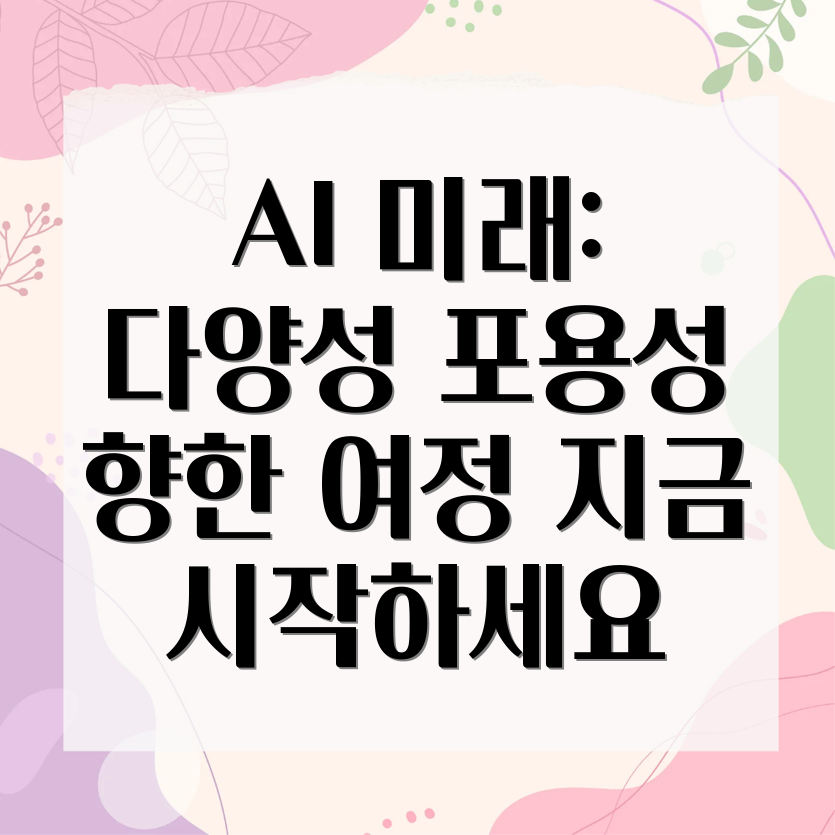 인공지능 윤리