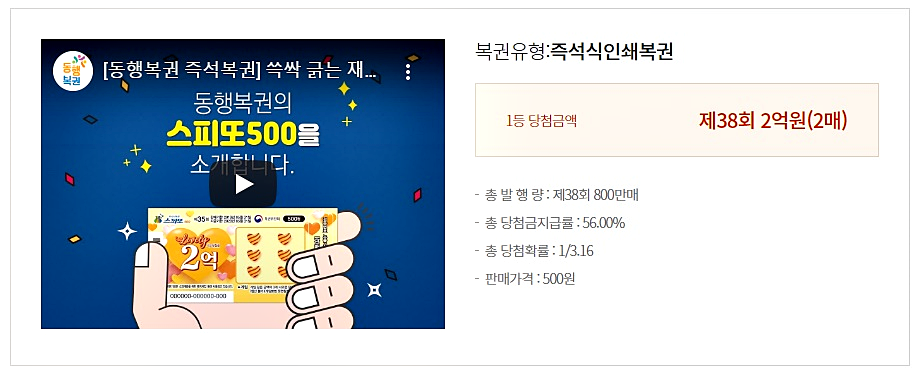 스피또 복권 3