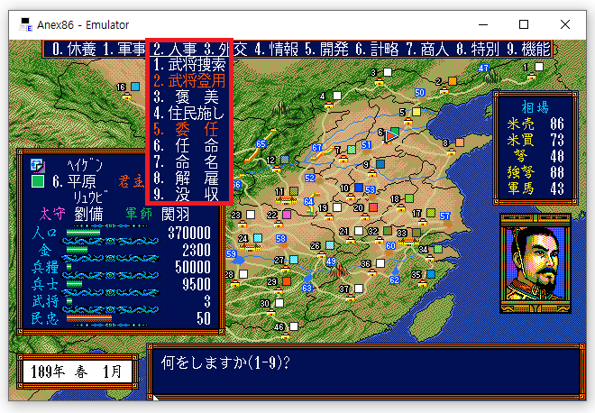 PC98 삼국지 3 인사명령