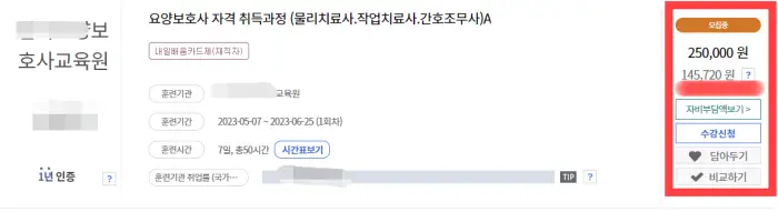 요양보호사-정부지원-내일배움카드