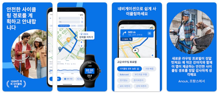 Bikemap앱 기능