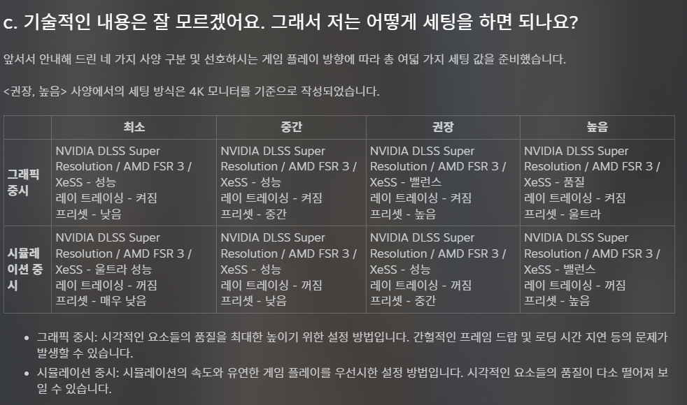인조이 그래픽 최적 설정값