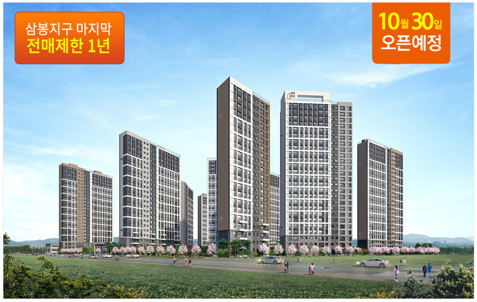  완주 삼봉지구 우미린 에코포레 분양 준비하기.