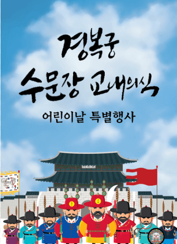 서울 어린이날 행사 추천